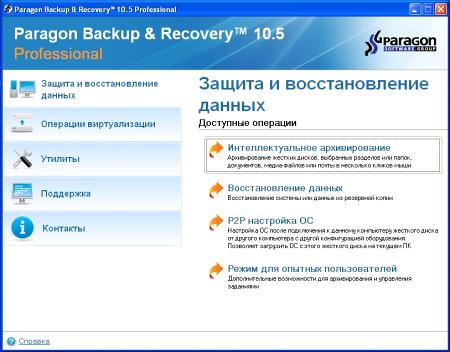  Paragon Backup & Recovery 10.5 Professional